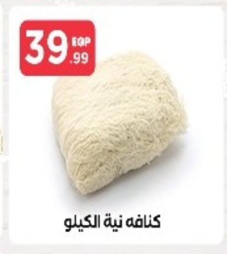 available at مارت فيل in Egypt - القاهرة