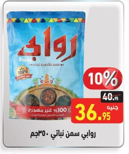 available at أسواق العثيم in Egypt - القاهرة