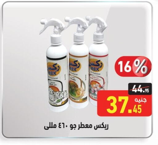 معطر الجو available at أسواق العثيم in Egypt - القاهرة