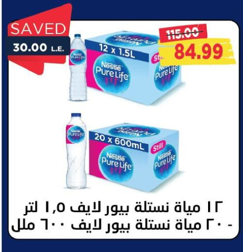 نستله بيور لايف available at مترو ماركت in Egypt - القاهرة