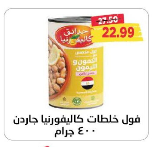 كاليفورنيا جاردن available at مترو ماركت in Egypt - القاهرة