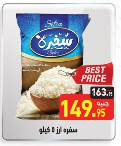 أرز أبيض available at أسواق العثيم in Egypt - القاهرة