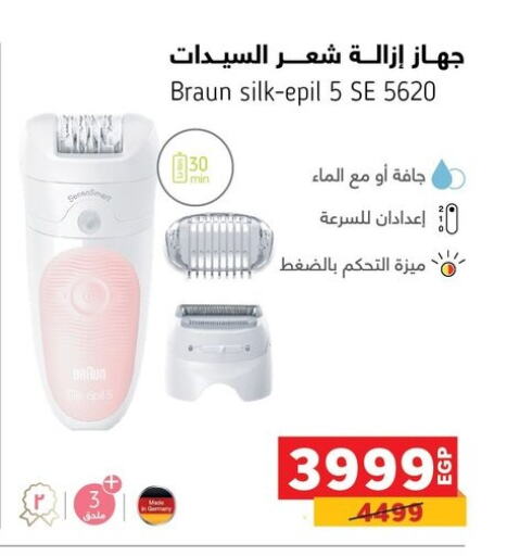 Hair Remover  available at Panda  in Egypt - Cairo