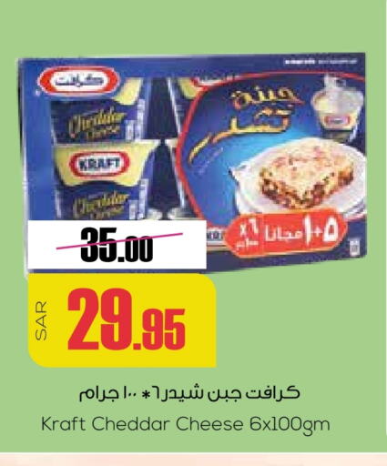 KRAFT Cheddar Cheese available at Sapt in KSA, Saudi Arabia, Saudi - Buraidah