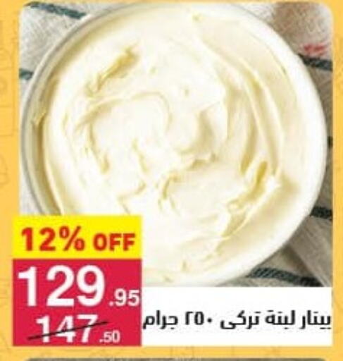 Labneh available at Mahmoud El Far in Egypt - Cairo