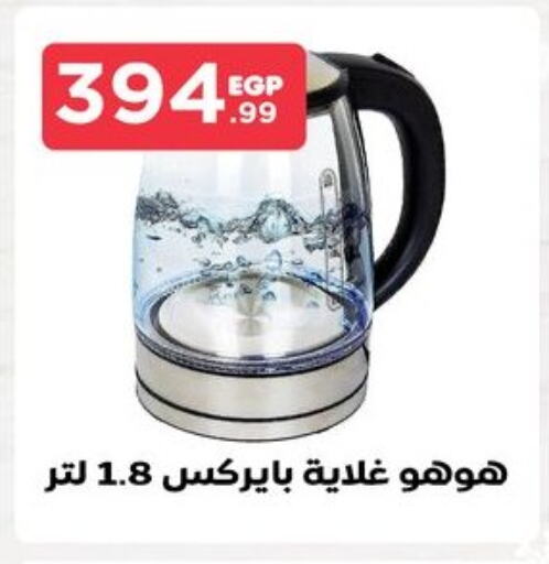 Kettle available at MartVille in Egypt - Cairo