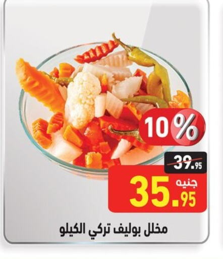 available at أسواق العثيم in Egypt - القاهرة