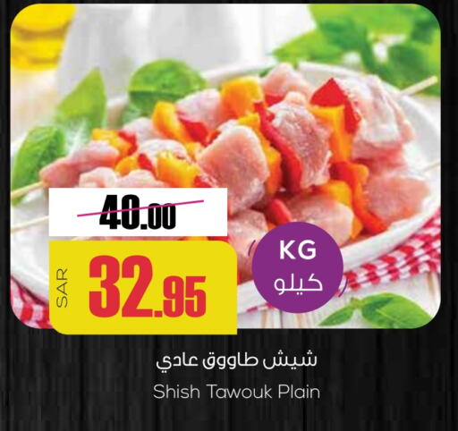 شيش طاووق available at سبت in مملكة العربية السعودية, السعودية, سعودية - بريدة