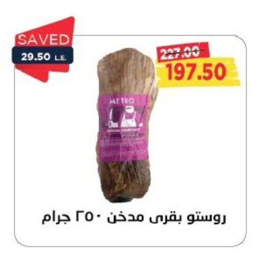 available at مترو ماركت in Egypt - القاهرة