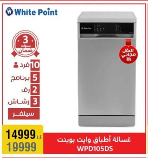 Washing Machine available at Al Morshedy  in Egypt - Cairo