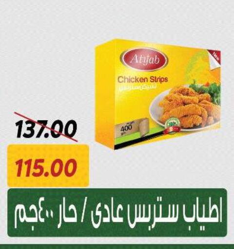 Chicken Strips available at Sarai Market  in Egypt - Cairo