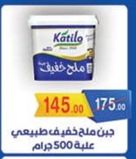 KATILO available at Mahmoud El Far in Egypt - Cairo