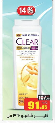 CLEAR Shampoo / Conditioner available at Othaim Market   in Egypt - Cairo