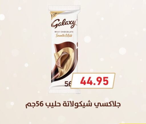 GALAXY available at Othaim Market   in Egypt - Cairo