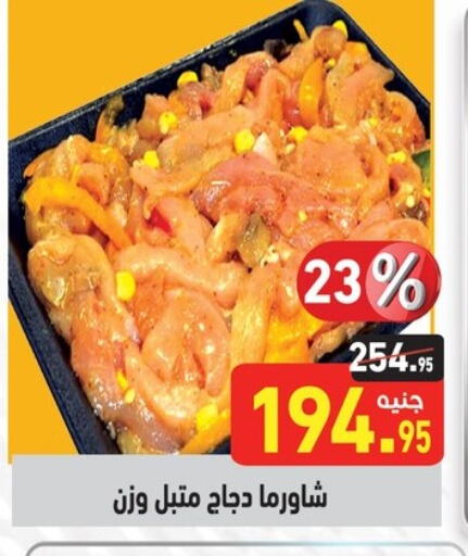 Marinated Chicken available at Othaim Market   in Egypt - Cairo