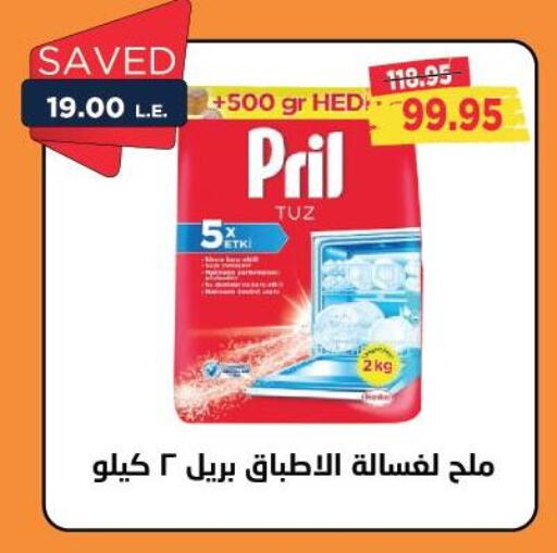 PRIL available at Metro Market  in Egypt - Cairo