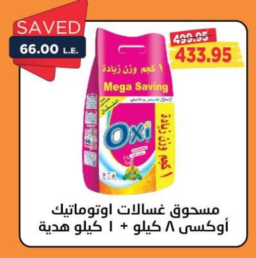 OXI Bleach available at Metro Market  in Egypt - Cairo