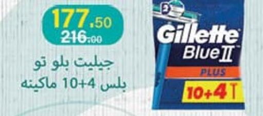 GILLETTE Razor available at Mahmoud El Far in Egypt - Cairo