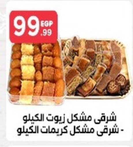 available at مارت فيل in Egypt - القاهرة