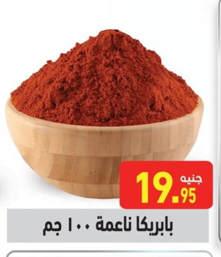 available at أسواق العثيم in Egypt - القاهرة