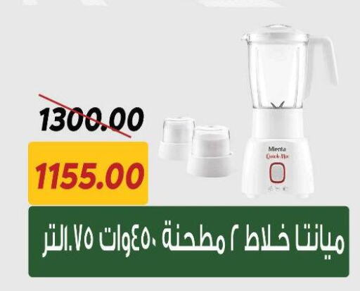 Mixer / Grinder available at Sarai Market  in Egypt - Cairo