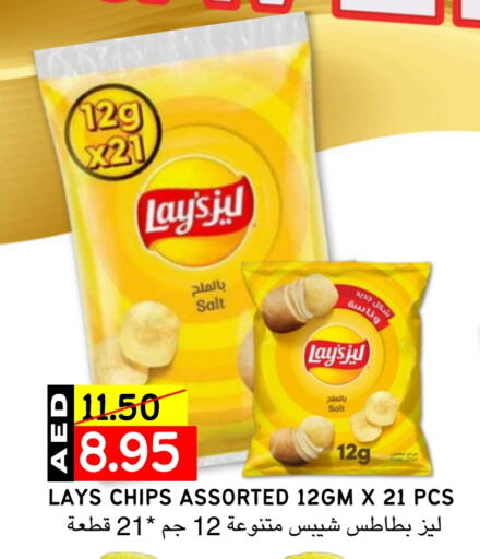 LAYS available at Select Market in UAE - Abu Dhabi