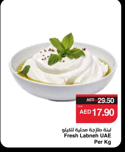 Labneh available at SPAR Hyper Market  in UAE - Al Ain