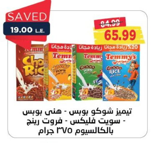 تيميز available at مترو ماركت in Egypt - القاهرة