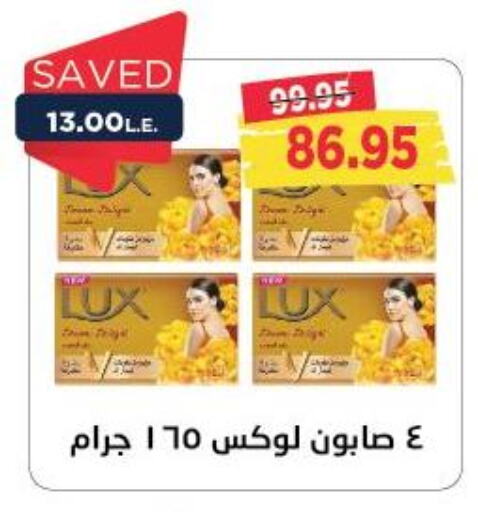 لوكس available at مترو ماركت in Egypt - القاهرة