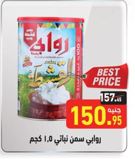 available at أسواق العثيم in Egypt - القاهرة