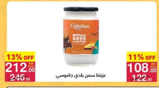 Ghee available at Mahmoud El Far in Egypt - Cairo