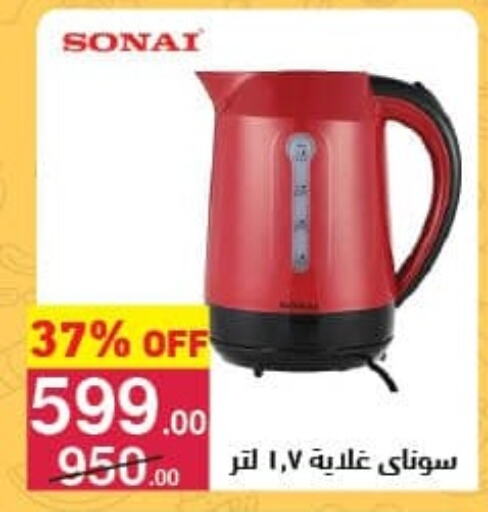 SONAI Kettle available at Mahmoud El Far in Egypt - Cairo