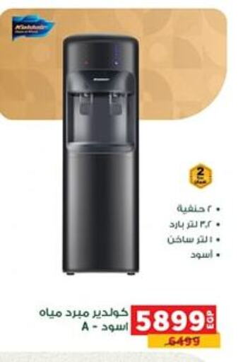 Water Dispenser available at Panda  in Egypt - Cairo