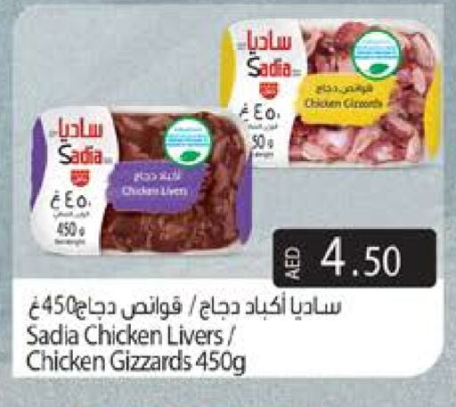 SADIA Chicken Gizzard available at Al Madina  in UAE - Dubai