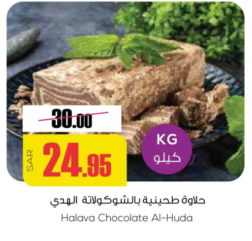 طحينة & حلاوة available at سبت in مملكة العربية السعودية, السعودية, سعودية - بريدة