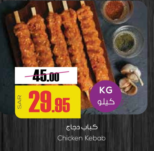 Chicken Kabab available at Sapt in KSA, Saudi Arabia, Saudi - Buraidah