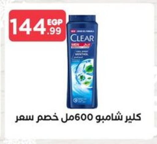 CLEAR Shampoo / Conditioner available at MartVille in Egypt - Cairo