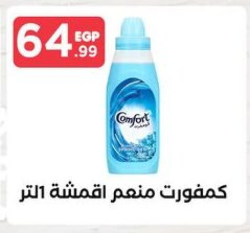 Softener available at MartVille in Egypt - Cairo