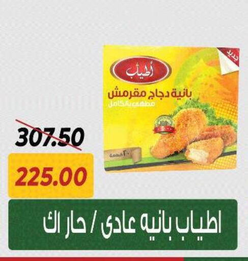 Chicken Pane available at Sarai Market  in Egypt - Cairo