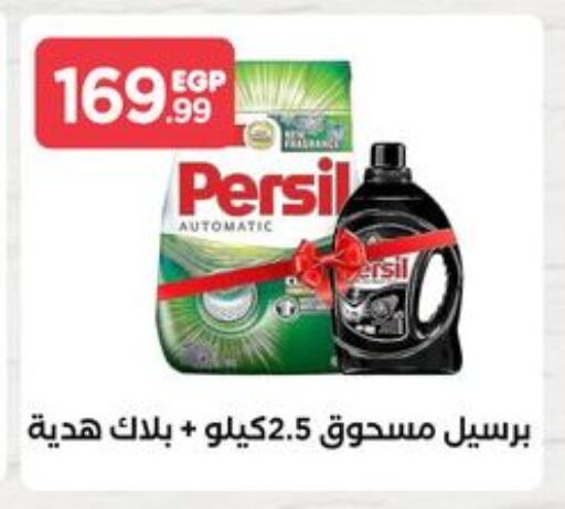 PERSIL Detergent available at MartVille in Egypt - Cairo