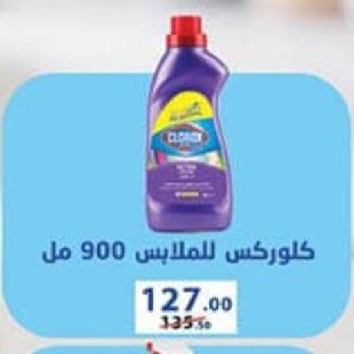 CLOROX General Cleaner available at Mahmoud El Far in Egypt - Cairo