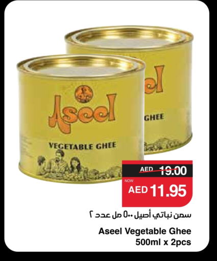 ASEEL Vegetable Ghee available at SPAR Hyper Market  in UAE - Al Ain