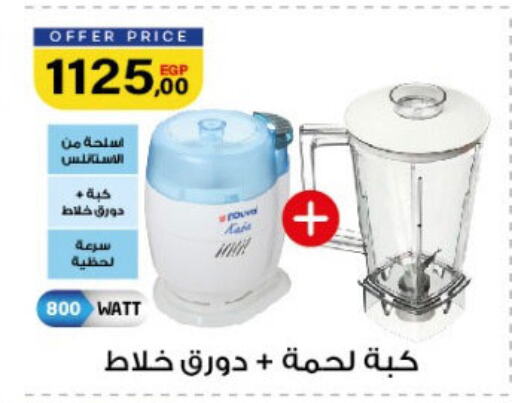 Mixer / Grinder available at MartVille in Egypt - Cairo