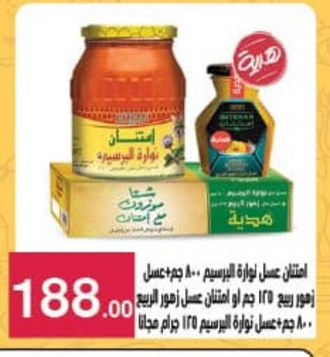 عسل available at محمود الفار in Egypt - القاهرة