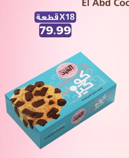 available at El Mahlawy Stores in Egypt - Cairo