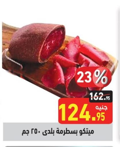 available at Othaim Market   in Egypt - Cairo