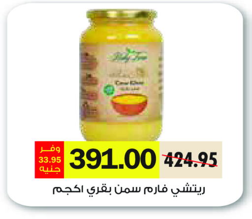 السمن available at رويال هاوس in Egypt - القاهرة