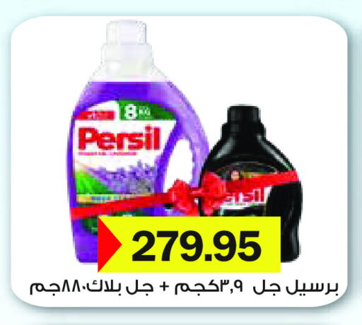 PERSIL Detergent available at Royal House in Egypt - Cairo