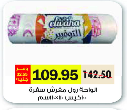 available at رويال هاوس in Egypt - القاهرة