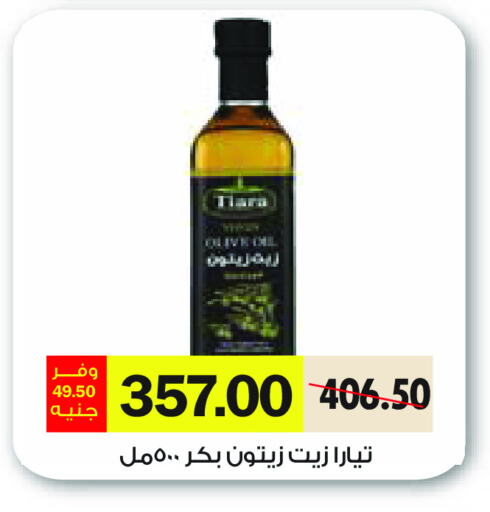 زيت الزيتون available at رويال هاوس in Egypt - القاهرة